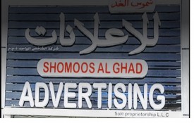 SHOMOOS ALGHAD ADVERTISING