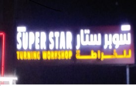 Super Star turning workshop