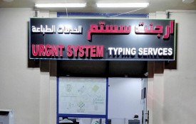 Urgnt System Typing Services