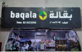 Time Grocery (Baqala)