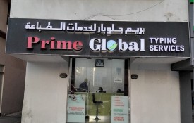 Prime Global Attestation Services