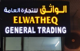 Elwatheq General Trading